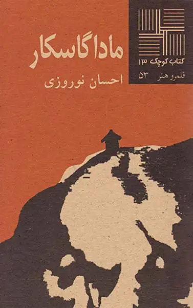 ماداگاسکار