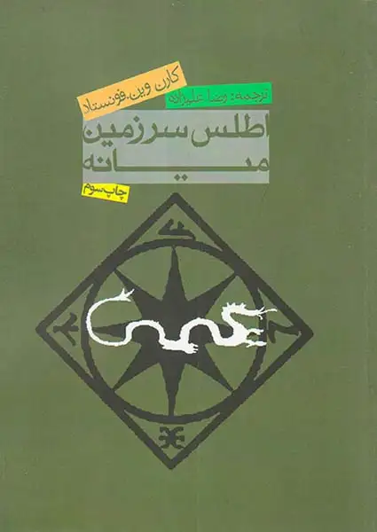 اطلس سرزمین میانه