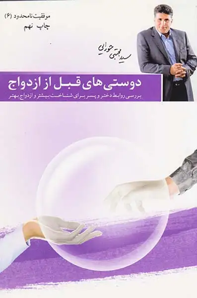 موفقیت نامحدود6(دوستی های قبل از ازدواج)حورایی