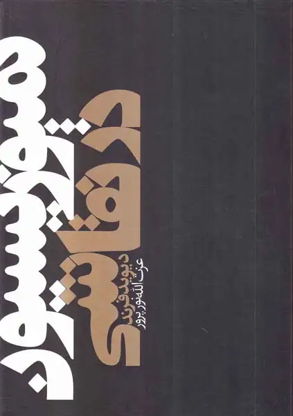 کمپوزیسیون در نقاشی