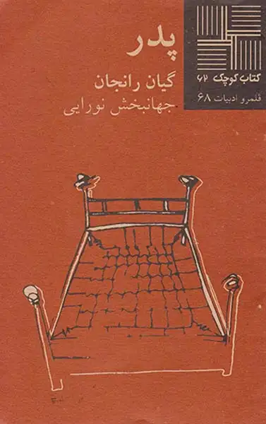 پدر