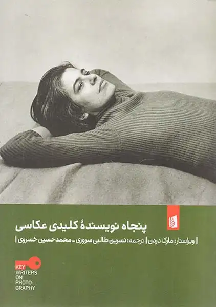 پنجاه نویسنده کلیدی عکاسی