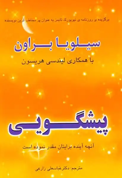 پیشگویی آنچه آینده برایتان مقدر نموده است