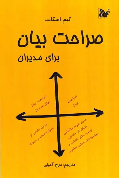 صراحت بیان برای مدیران