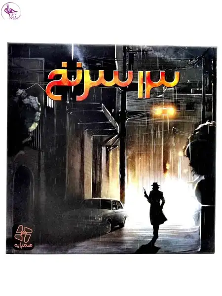 بازی گروهی 13 سرنخ
