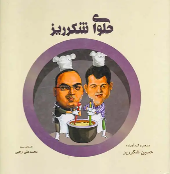 حلوای شکرریز