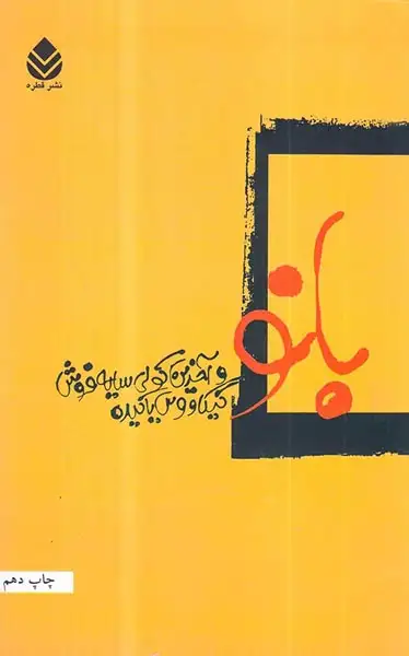 بانو و آخرین کولی سایه فروش