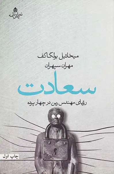 سعادت(قطره)سپهران