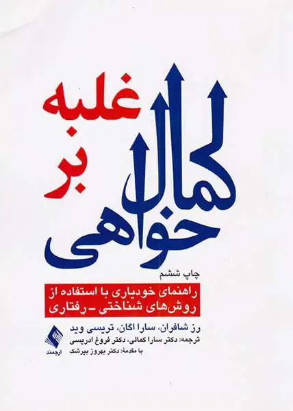 غلبه بر کمال خواهی