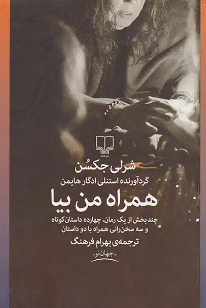 همراه من بیا