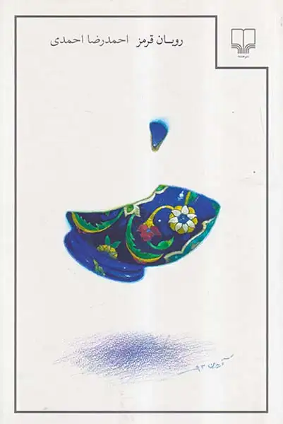 روبان قرمز