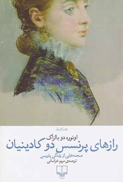 رازهای پرنسس دوکادینیان(چشمه)خراسانی