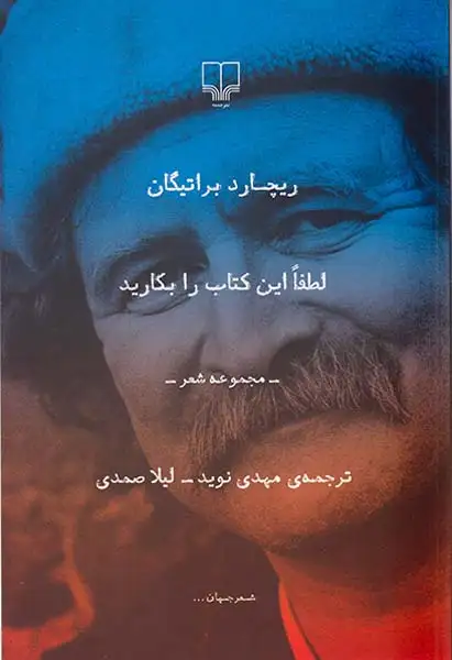 لطفا این کتاب را بکارید