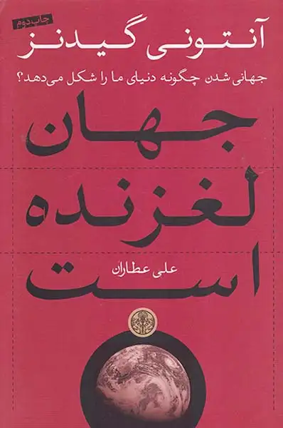 جهان لغزنده است(پارسه)عطاران