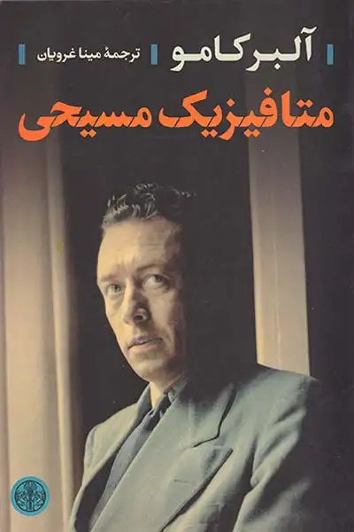 متافیزیک مسیحی