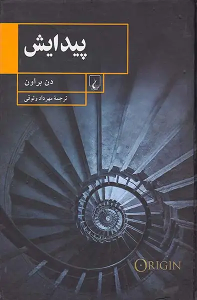 پیدایش(ققنوس)وثوقی