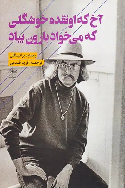 آخ که اونقده خوشگلی که میخواد بارون بیاد(فصل پنجم)قدمی