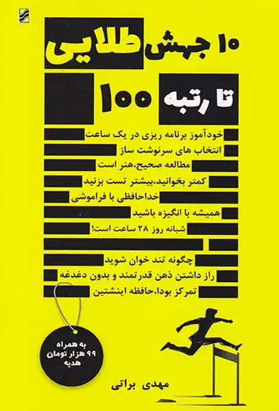 کتاب 10جهش طلایی تا رتبه100
