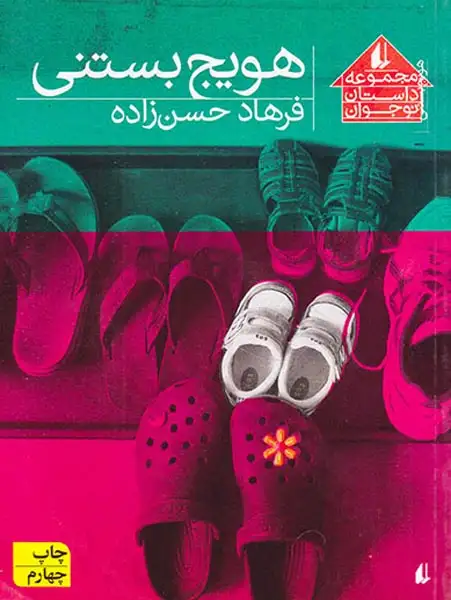 هویج بستنی