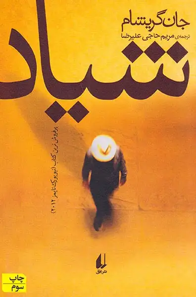شیاد