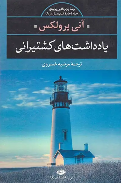 یادداشت های کشتیرانی