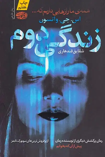 زندگی دوم