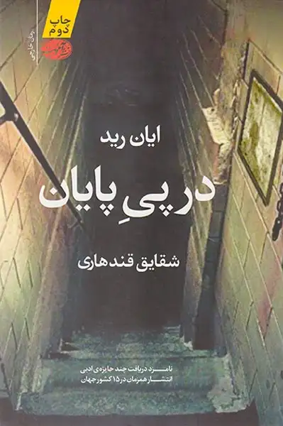 در پی پایان