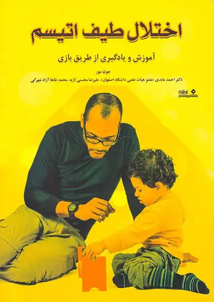 اختلال طیف اتیسم(نوشته)عابدی