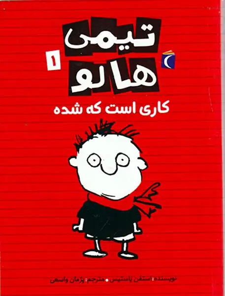 تیمی هالو جلد یکم کاری است که شده