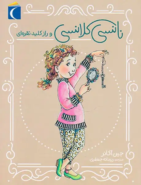 نانسی کلانسی و راز کلید نقره ای