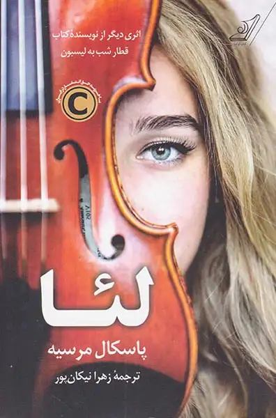 لئا(کوله پشتی)نیکان پور