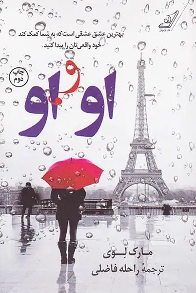 او و او(کوله پشتی)فاضلی