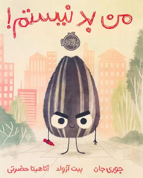 من بد نیستم