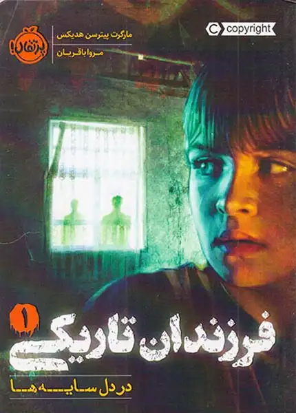 فرزندان تاریکی1(در دل سایه ها)پرتقال