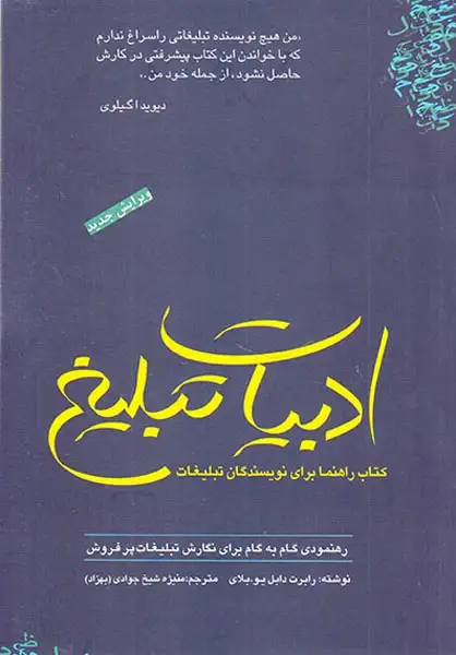 ادبیات تبلیغ