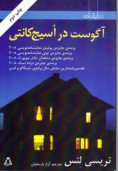 آگوست اوسیج کانتی