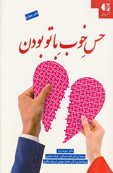 حس خوب با تو بودن