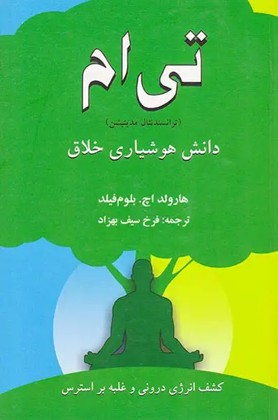 تی ام(دانش هوشیاری خلاق)دایره