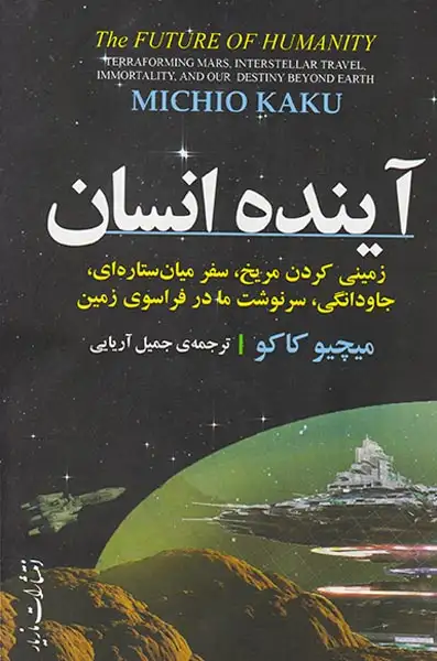 آینده انسان