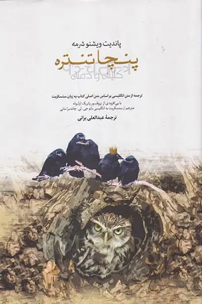 پنچا تنتره(صدای معاصر)براتی