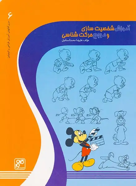 آموزش شخصیت سازی و مرجع حرکت شناسی(کلهر)اسماعیل