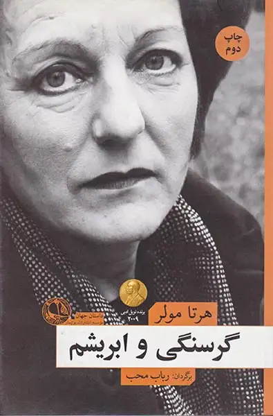 گرسنگی و ابریشم