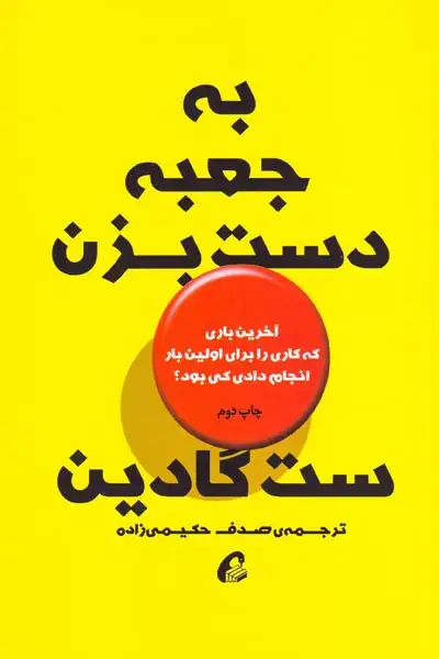 به جعبه دست بزن(آموخته)حکیمی زاده