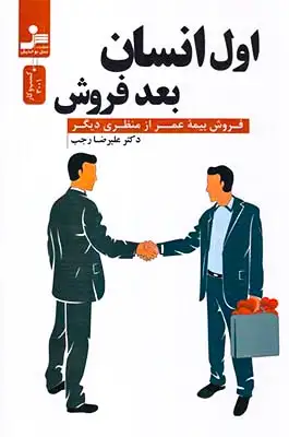 اول انسان بعد فروش(نسل نواندیش)رجب