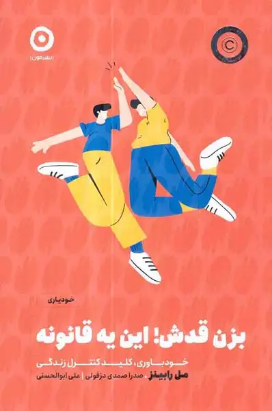 بزن قدش این یه قانونه(نشرمون)دزفولی