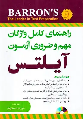 راهنمای کامل واژگان مهم و ضروری آزمون آیلتس