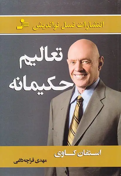 تعالیم حکیمانه