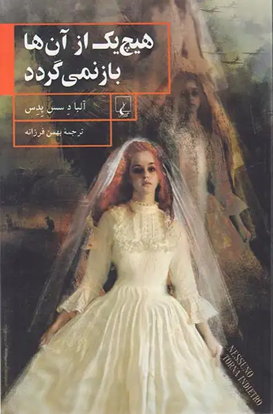 هیچ یک از آنها باز نمی گردد