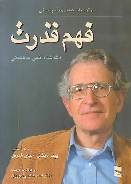 فهم قدرت