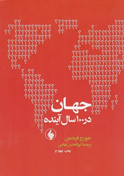 جهان در100سال آینده